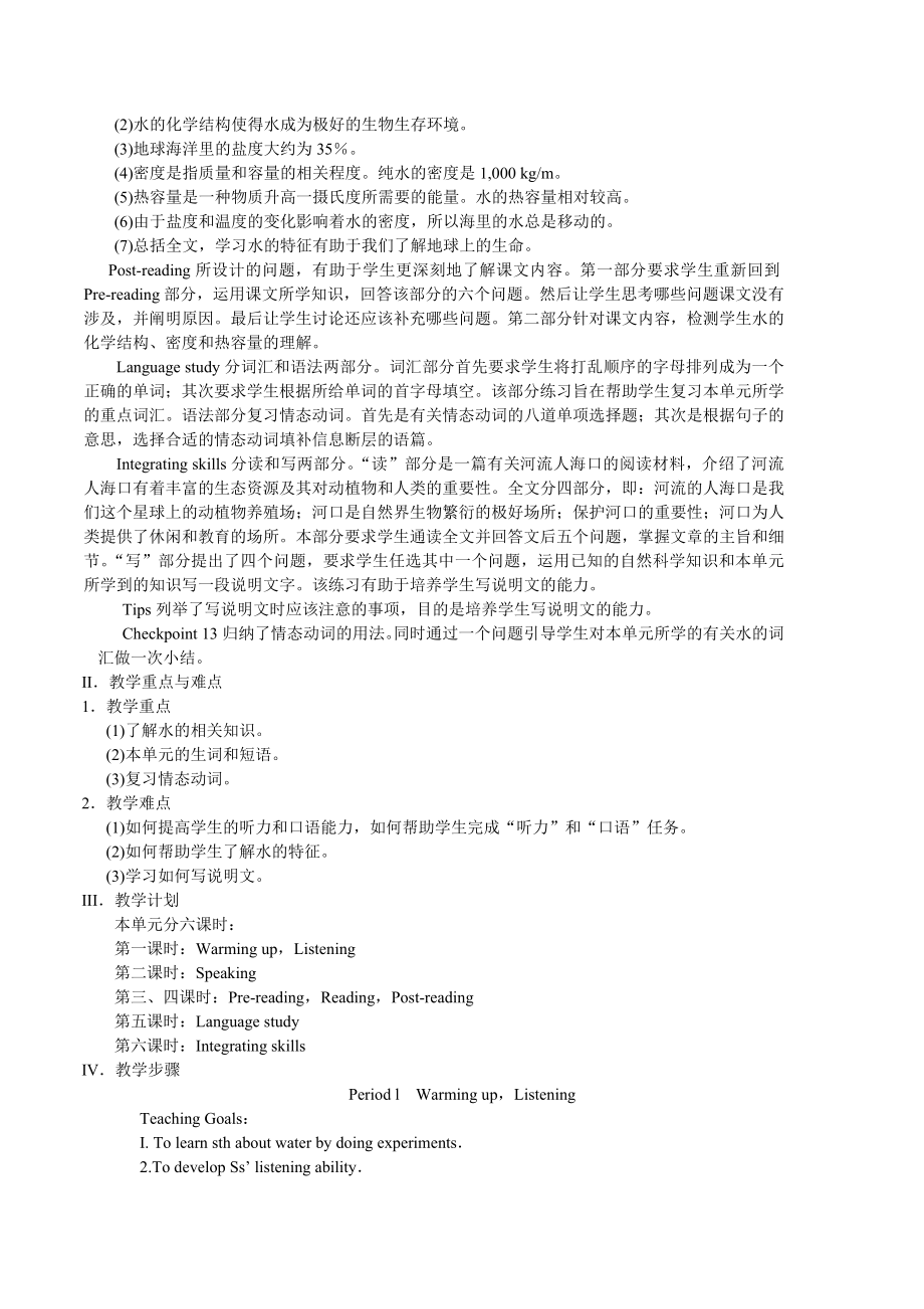 Unit13全单元教案.doc_第2页