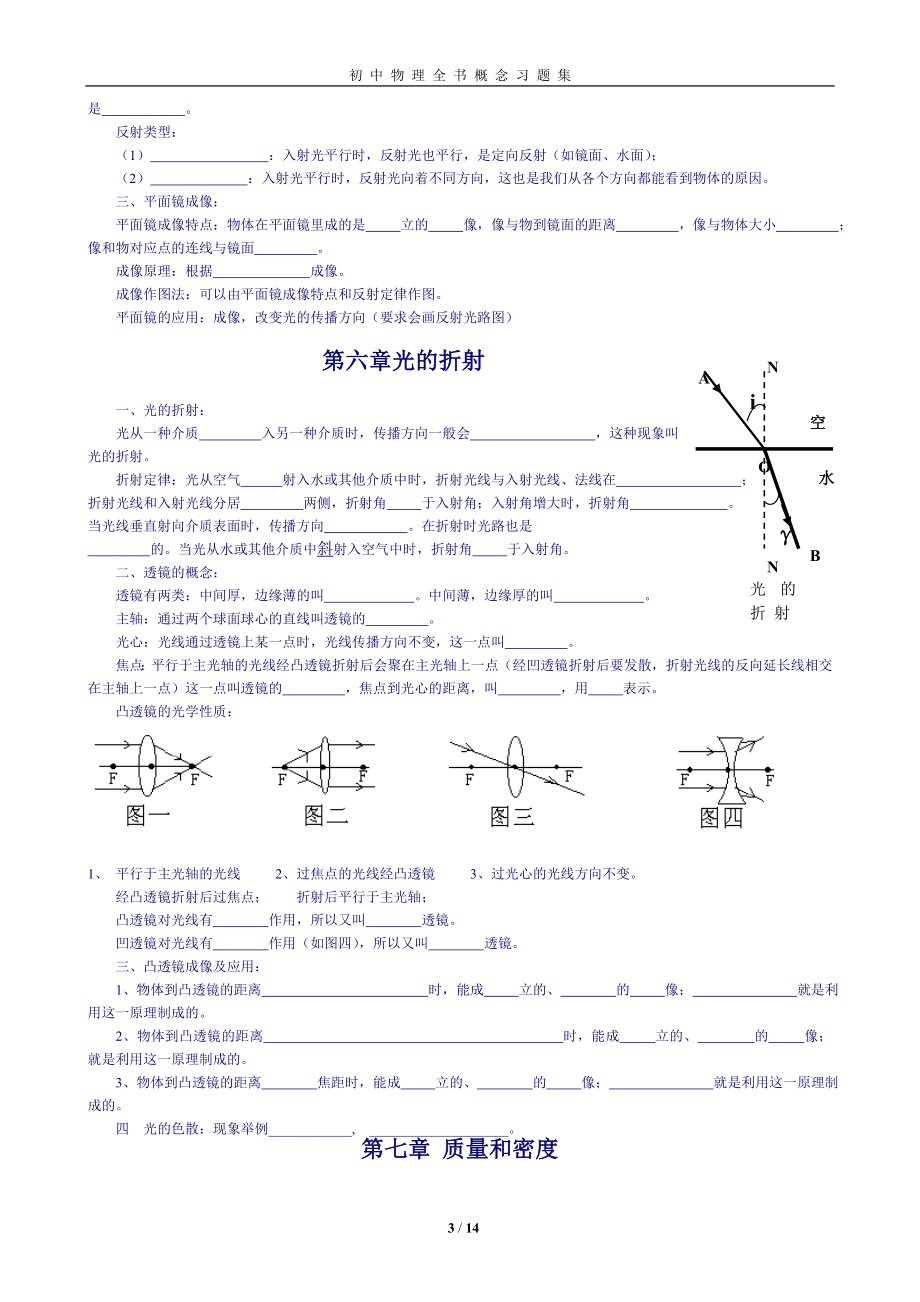 初中物理全书概念习题集.doc_第3页