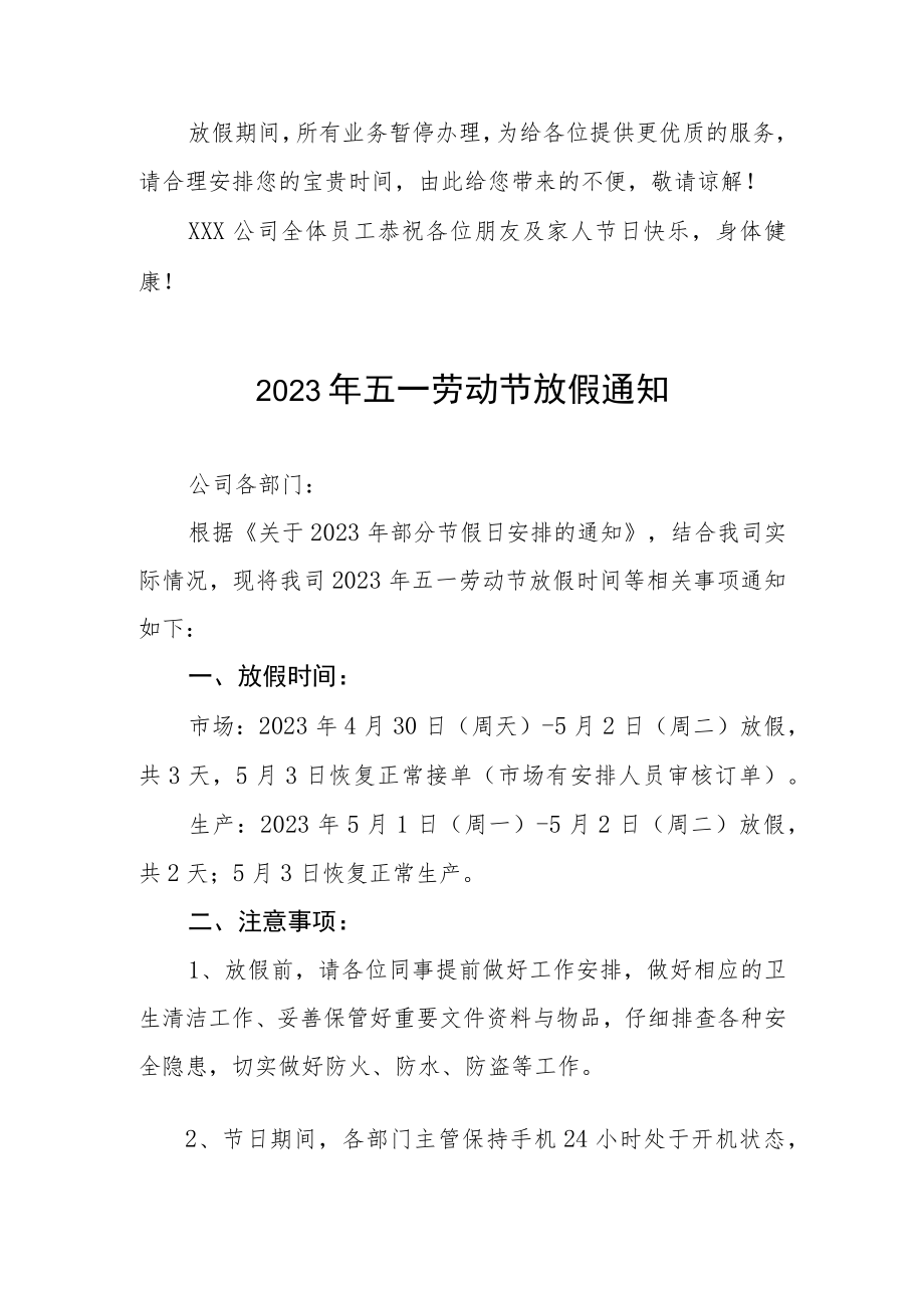 2023年公司五一劳动节放假通知三篇合集.docx_第2页