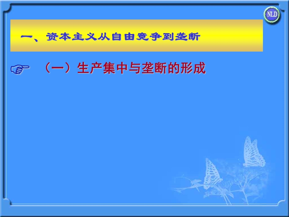 从自由竞争资本主义到垄断资本主义.ppt_第2页