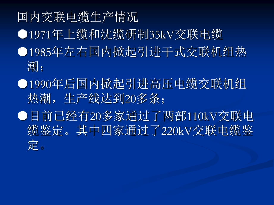 交联工艺学教学总结.ppt_第2页