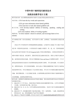 牛津英语7B U6 Integrated skills 设计方案.doc