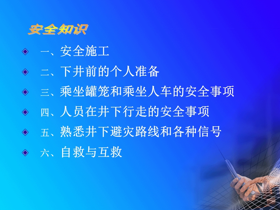 煤矿安全知识培训.ppt_第2页