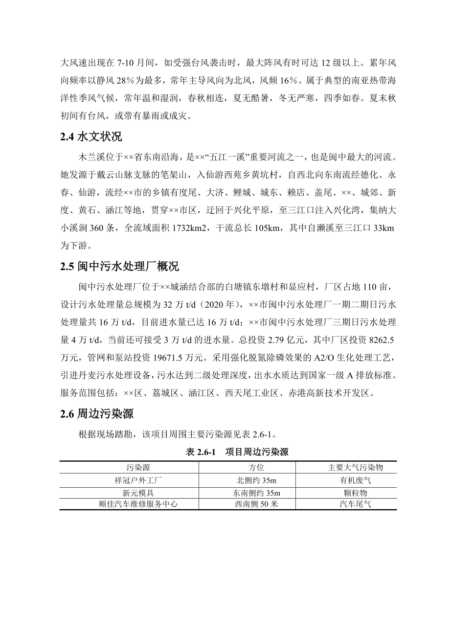 产2000套鞋底模具生产项目环境影响报告书.doc_第3页