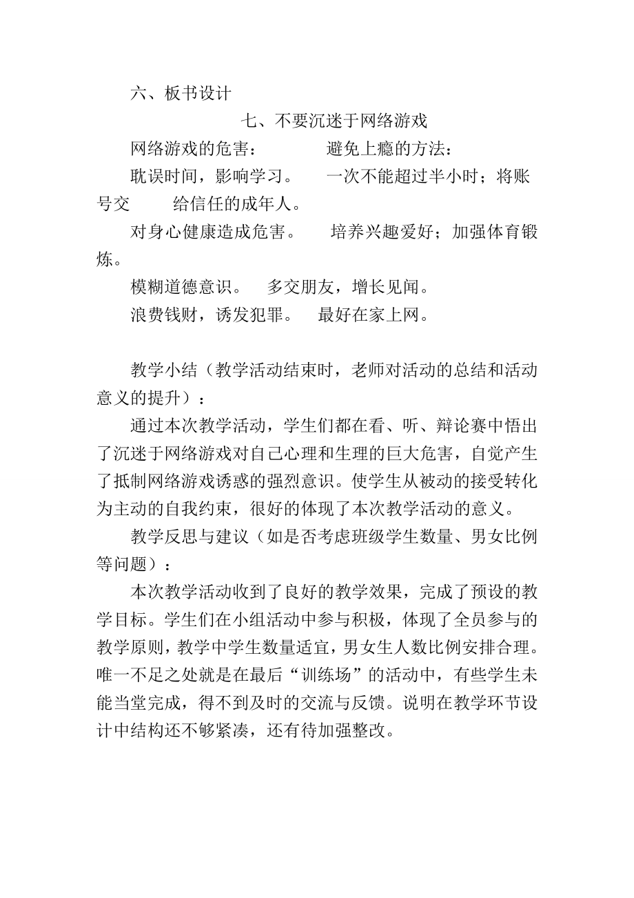 不要沉迷于网络游戏教案.doc_第3页