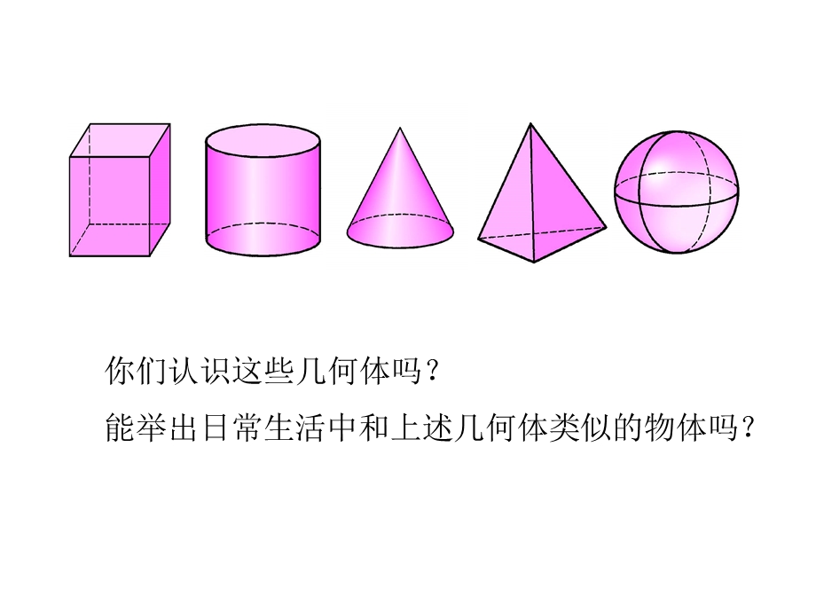 数学新人教版七年级上册第四章　图形认识初步41多姿多彩的图形课件(5).ppt_第2页