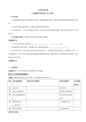 人教版初中化学导学案：1.1物质的变化和性质(第一课时).doc