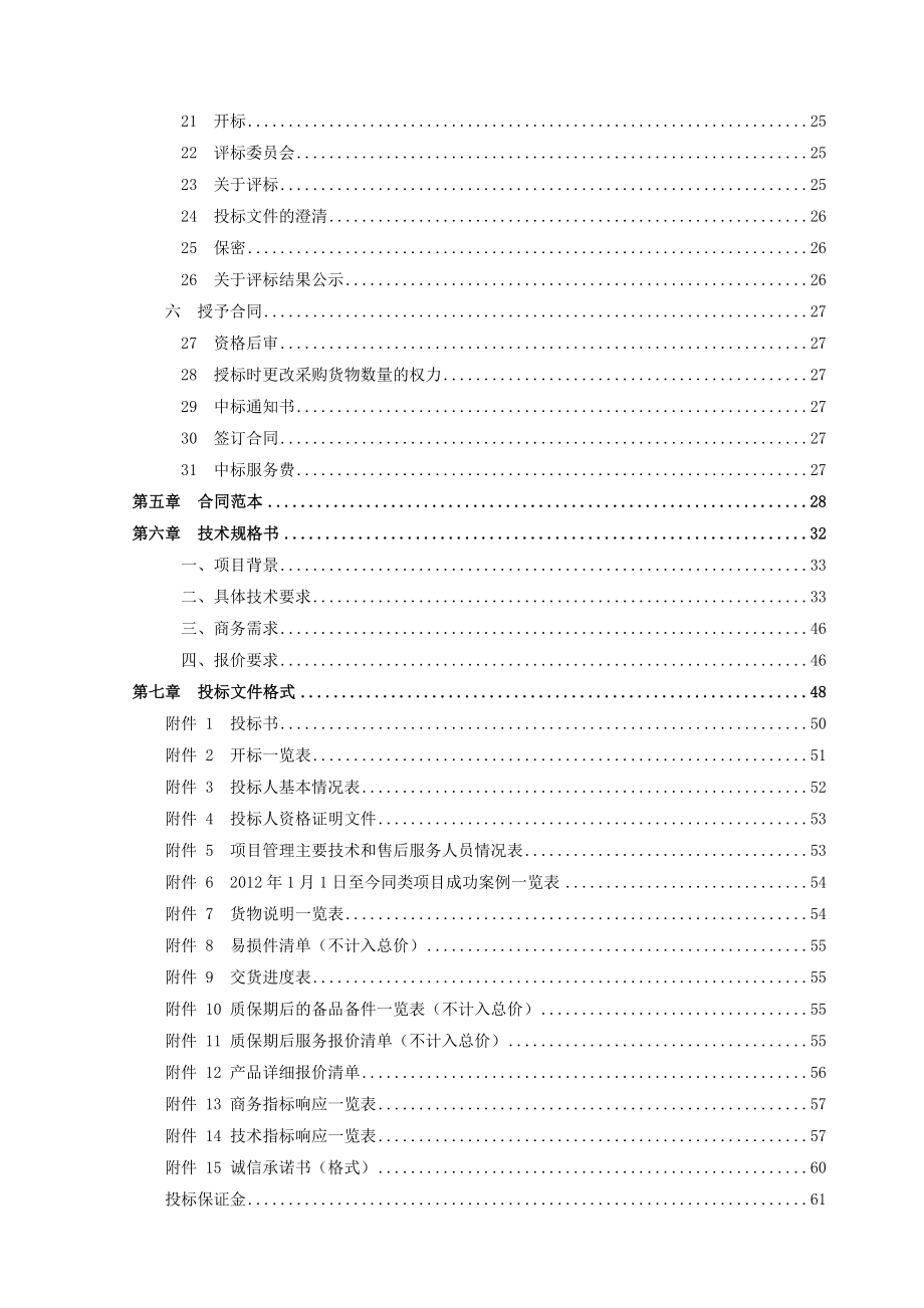 物流实训设备采购项目招标文件.doc_第2页