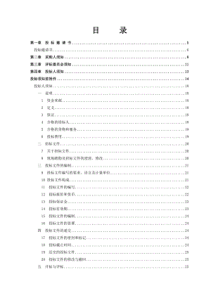 物流实训设备采购项目招标文件.doc