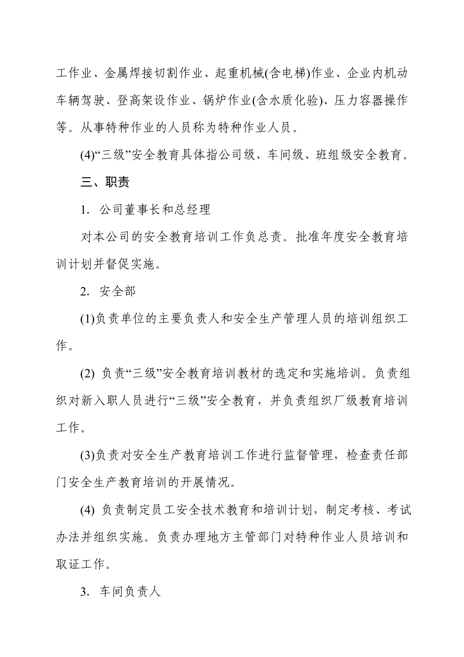 企业安全教育培训制度 .doc_第2页