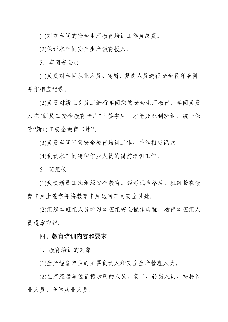 企业安全教育培训制度 .doc_第3页