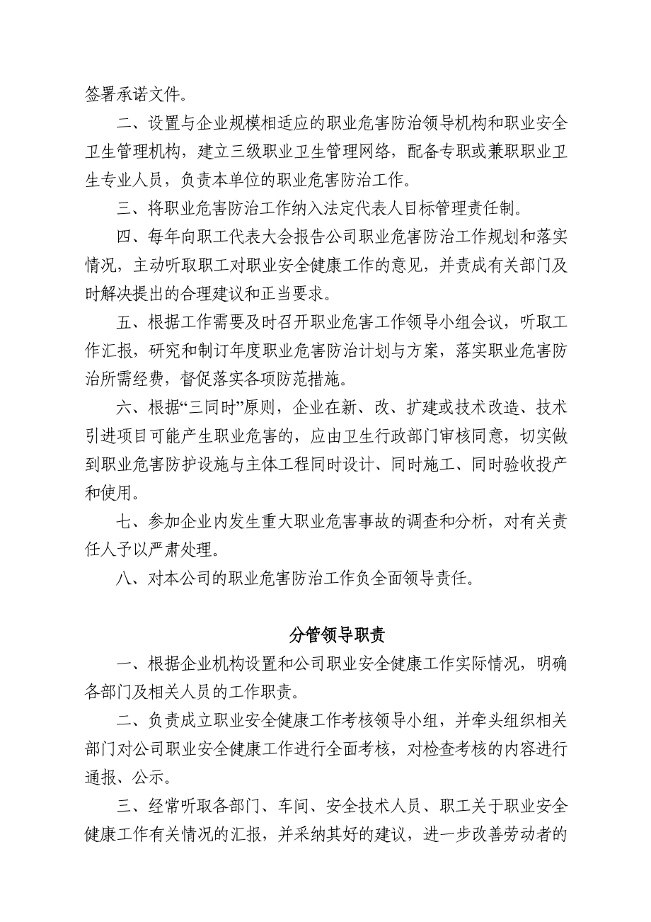 职业安全健康管理制度汇编.doc_第2页