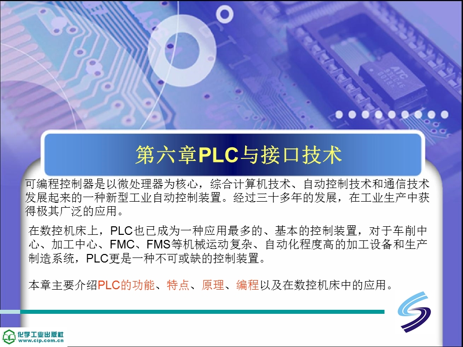 6plc与接口技术.ppt_第1页