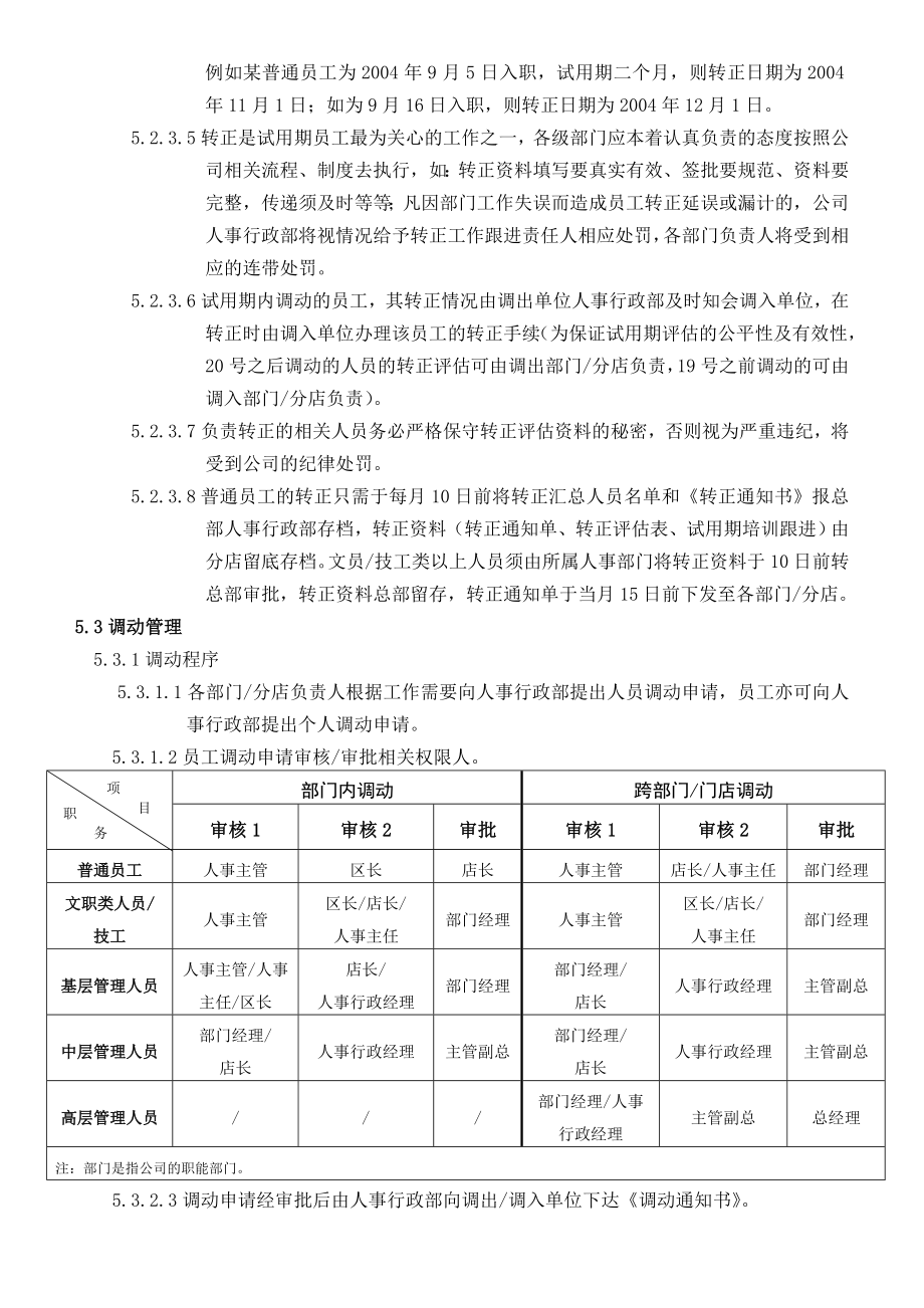 异动管理制度.doc_第3页