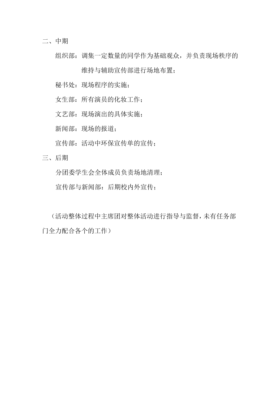 公益演出活动计划书.doc_第2页