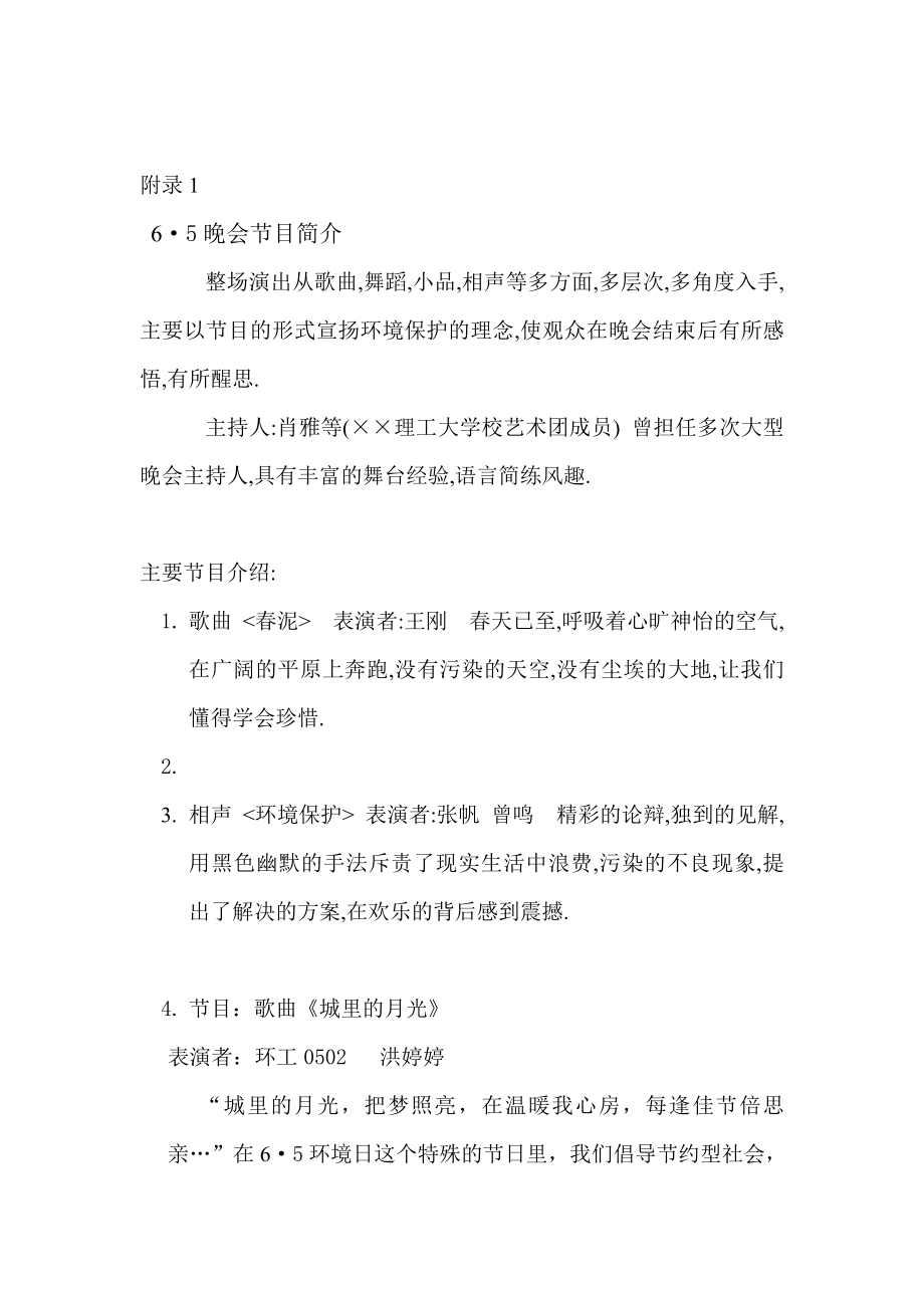 公益演出活动计划书.doc_第3页