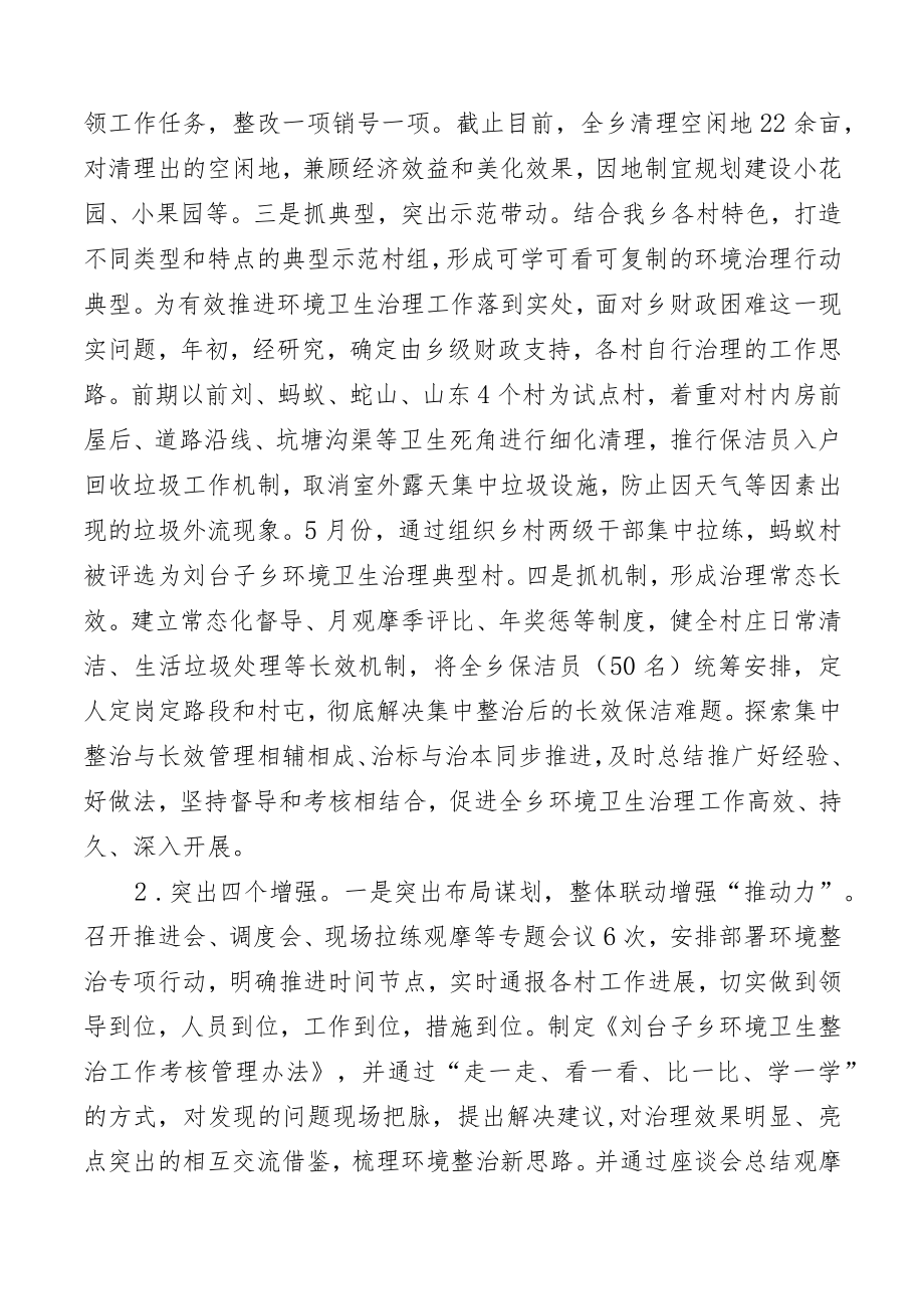 刘台子乡人居环境治理阶段性工作汇报.docx_第2页