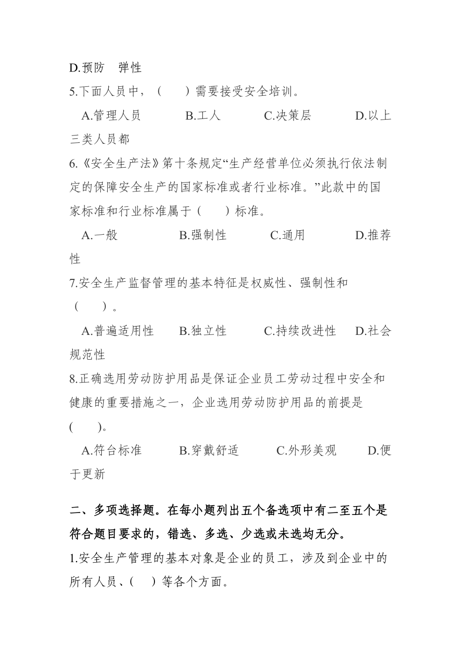 安全管理学试卷.doc_第2页