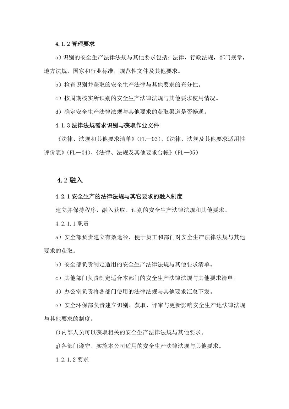 识别、获取、评审与更新影响安全生产的法律法规与其它要求的制度.doc_第2页