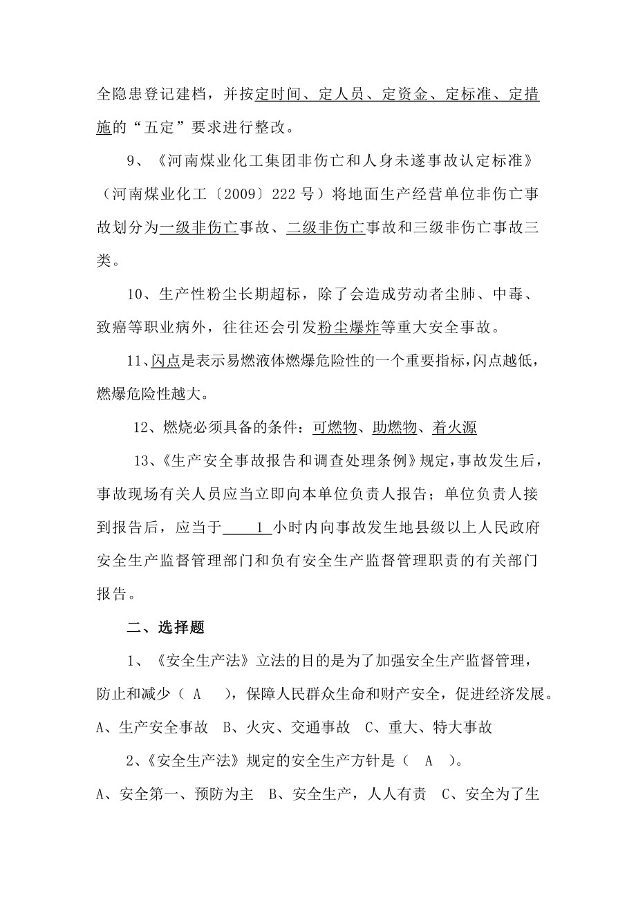 矿业公司安全管理工作知识考试题库.doc_第2页