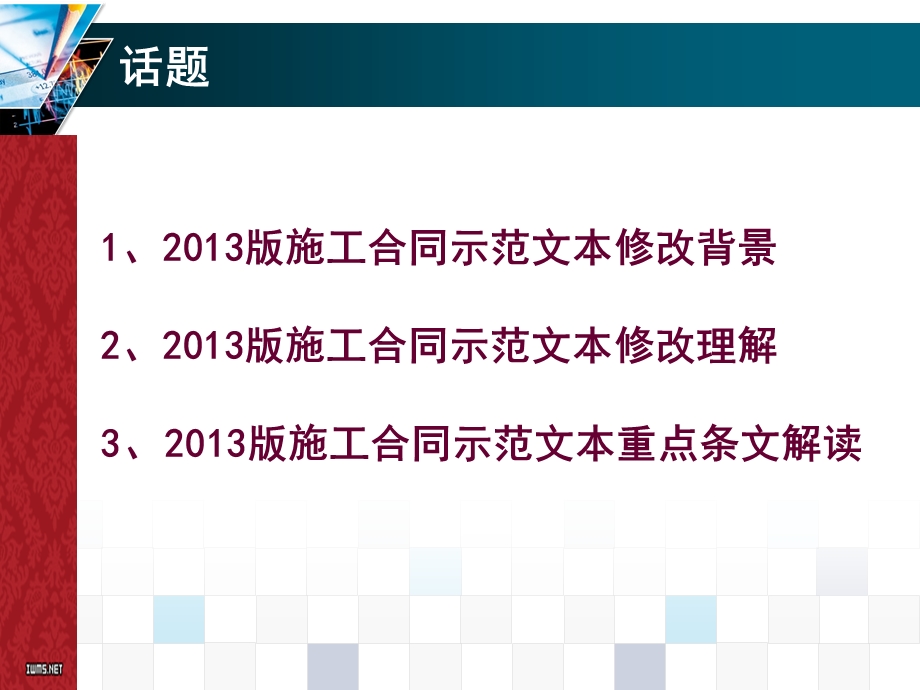 建设工程施工合同示范文本解读.ppt_第2页