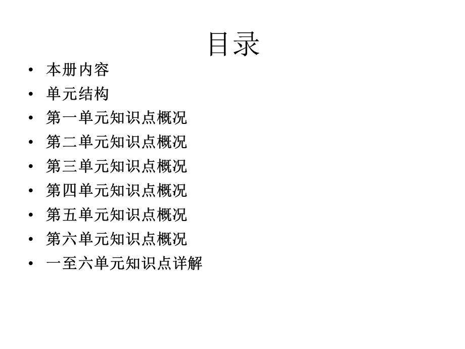 五年级下册英语知识树.ppt_第2页