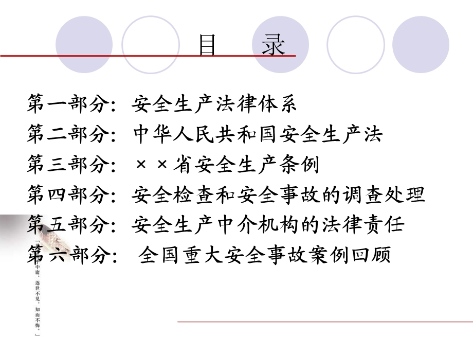 安全生产法律知识讲座.ppt_第2页