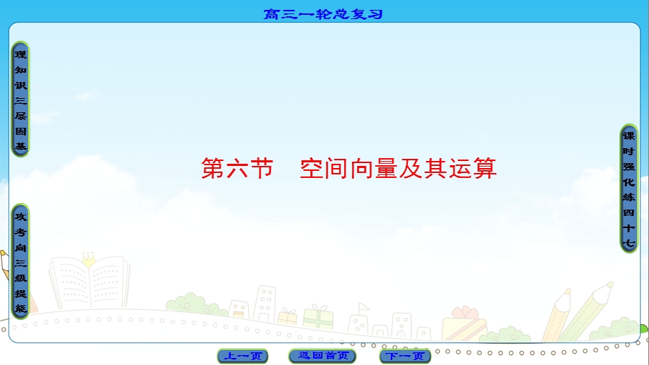 空间向量及其运算.ppt_第1页