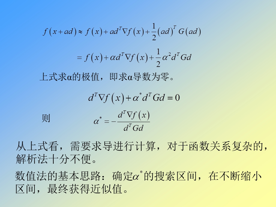 第三章一维搜索方法.ppt_第2页