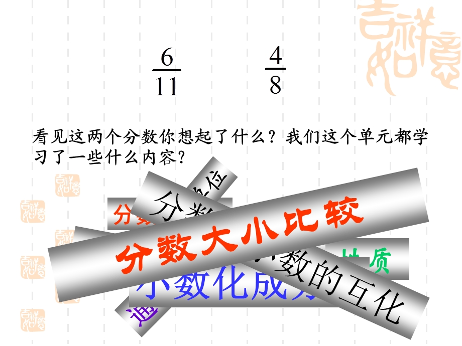 新人教版五年级下册数学第四单元整理和复习PPT.ppt_第2页