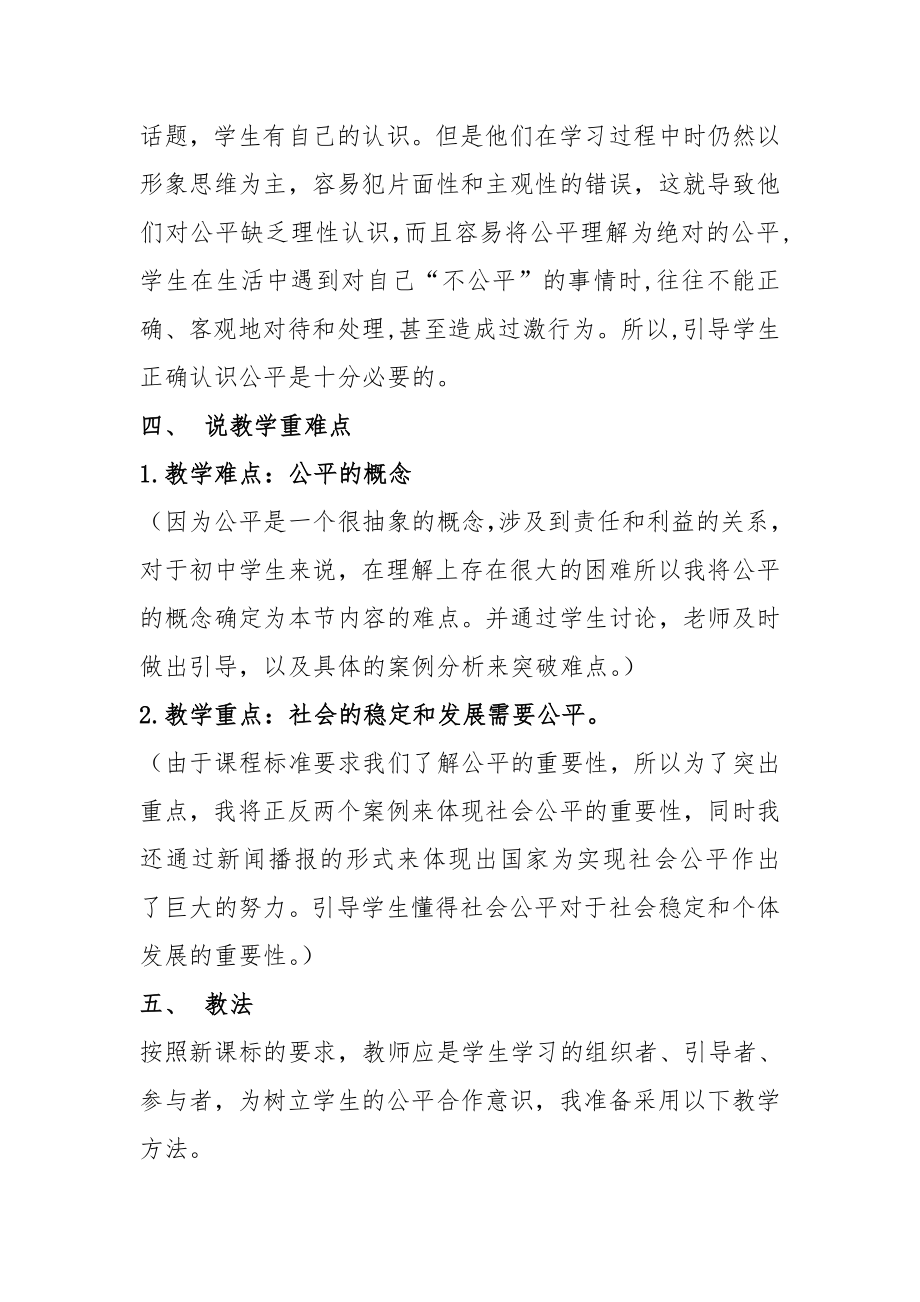 公平是社会稳定的天平说课稿.doc_第2页