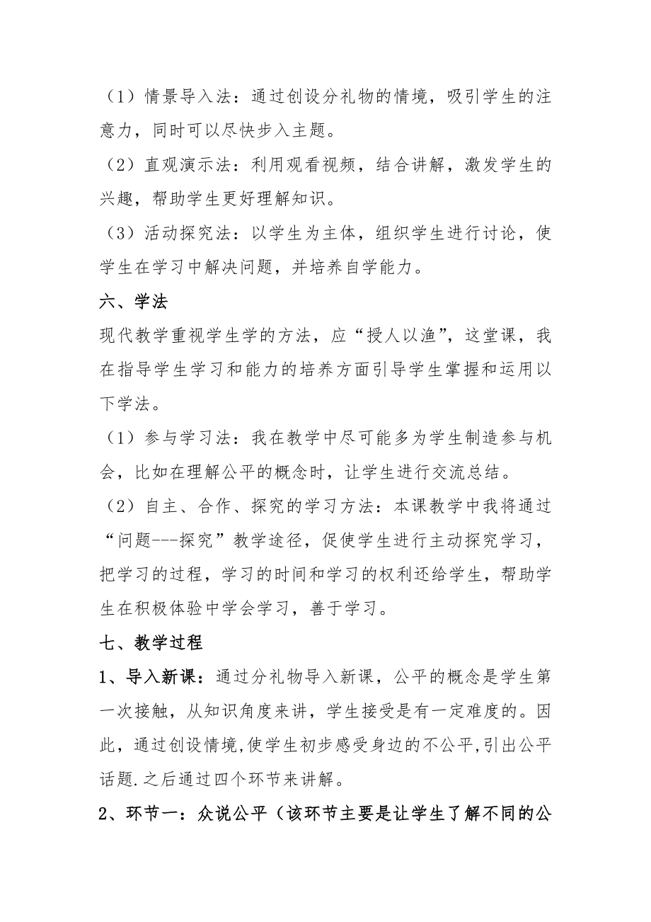 公平是社会稳定的天平说课稿.doc_第3页