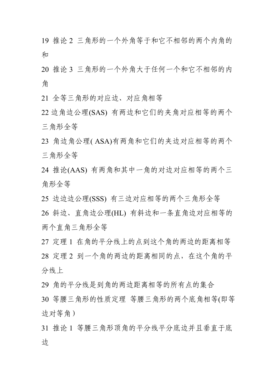 数学公式大全中考复习公式总结人教版初中数学公式大全.doc_第2页