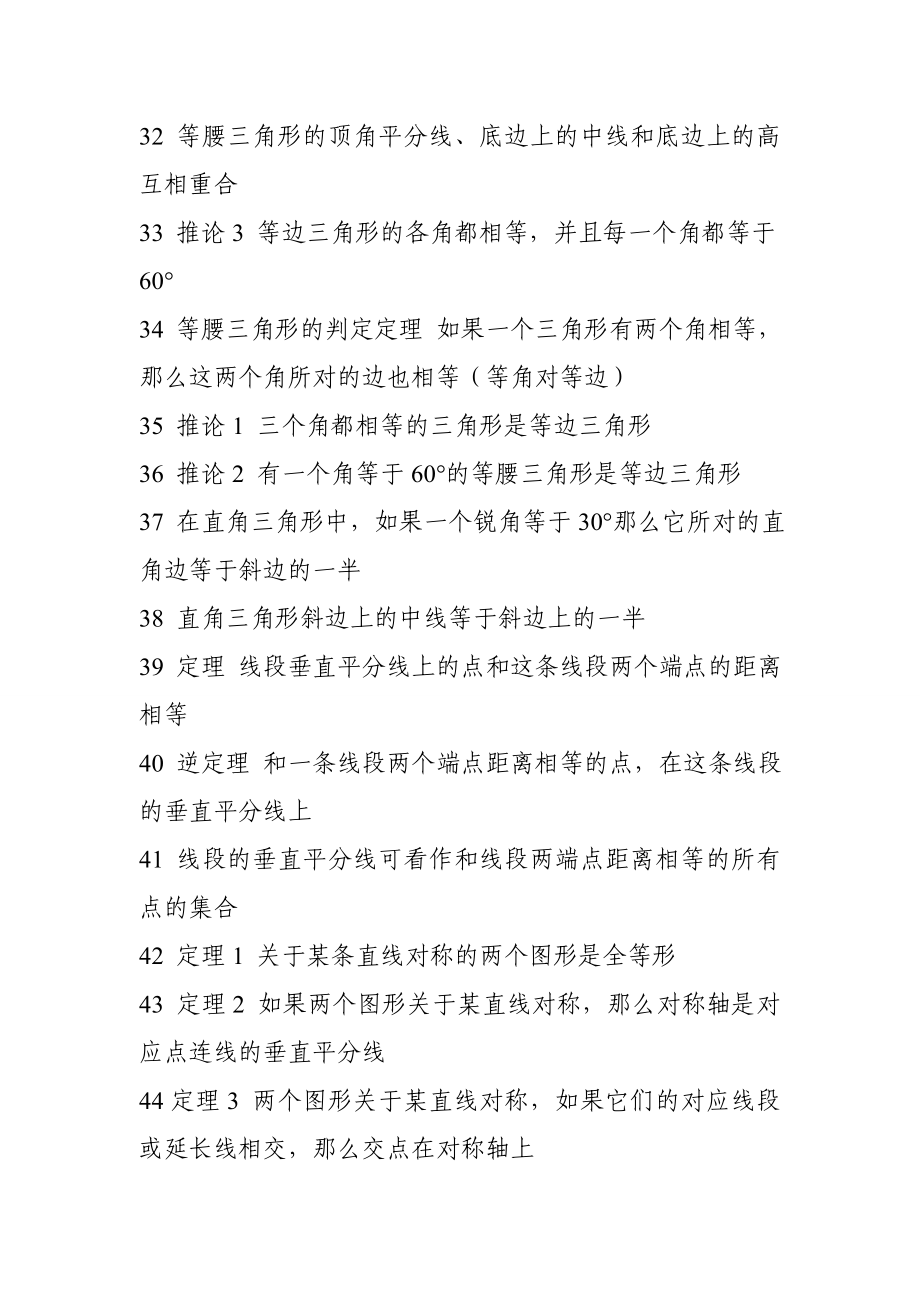 数学公式大全中考复习公式总结人教版初中数学公式大全.doc_第3页