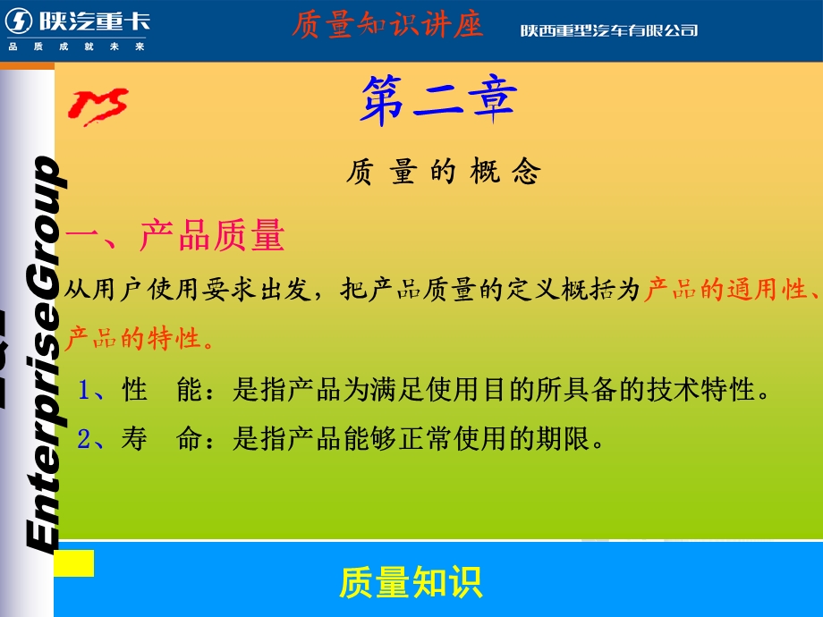 质量知识讲座.ppt_第3页