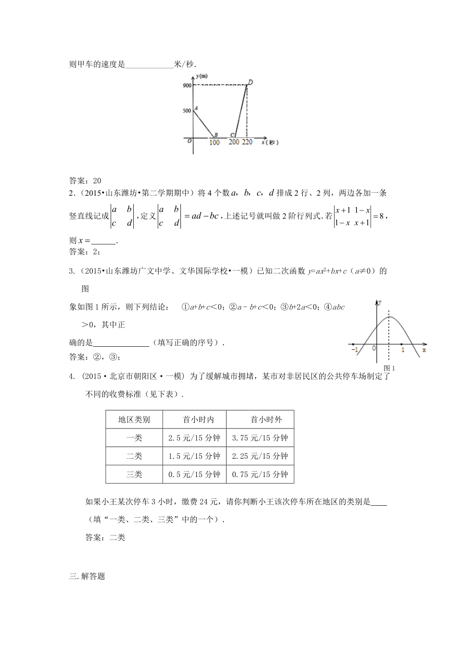 中考数学模拟试卷精选汇编：阅读理解 图表信息.doc_第2页