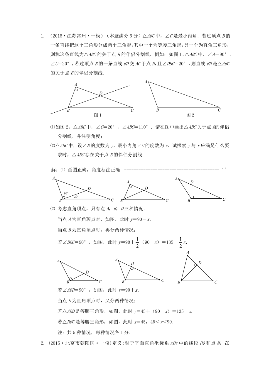 中考数学模拟试卷精选汇编：阅读理解 图表信息.doc_第3页