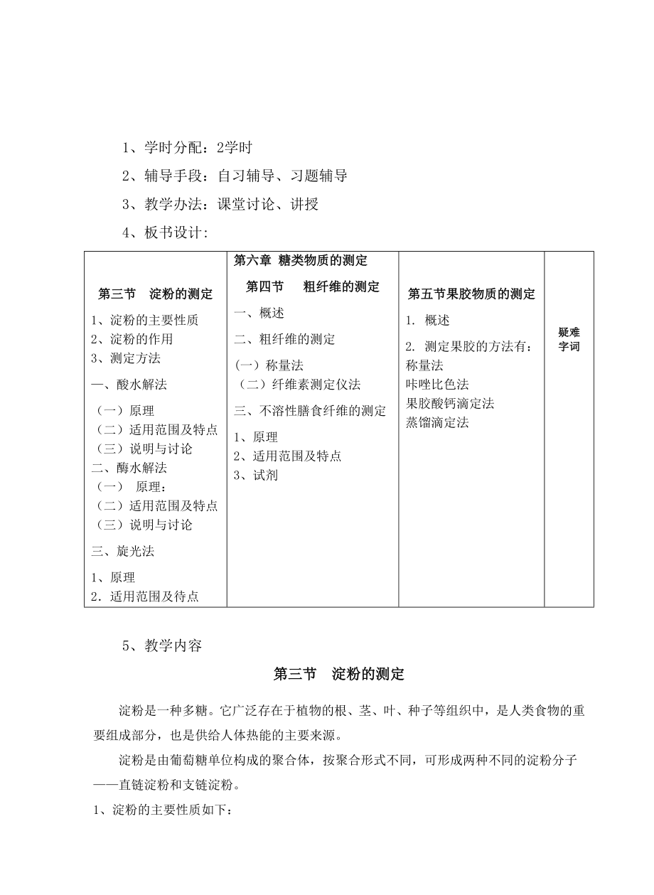 糖类物质的测定.doc_第2页