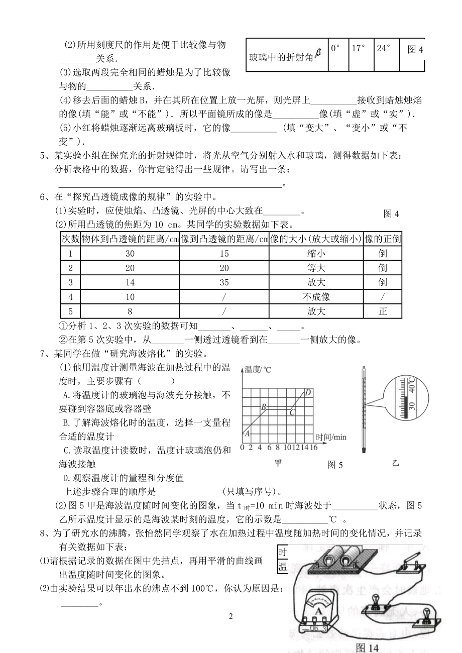 中考物理复习实验专题归类复习.doc_第2页