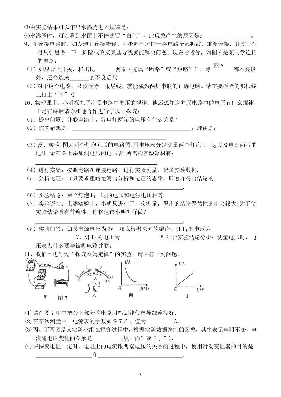 中考物理复习实验专题归类复习.doc_第3页