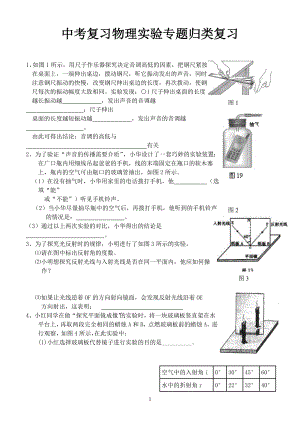 中考物理复习实验专题归类复习.doc