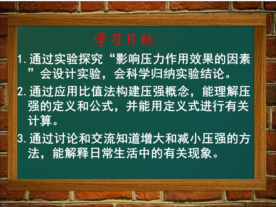 压强修改稿1112.ppt_第2页