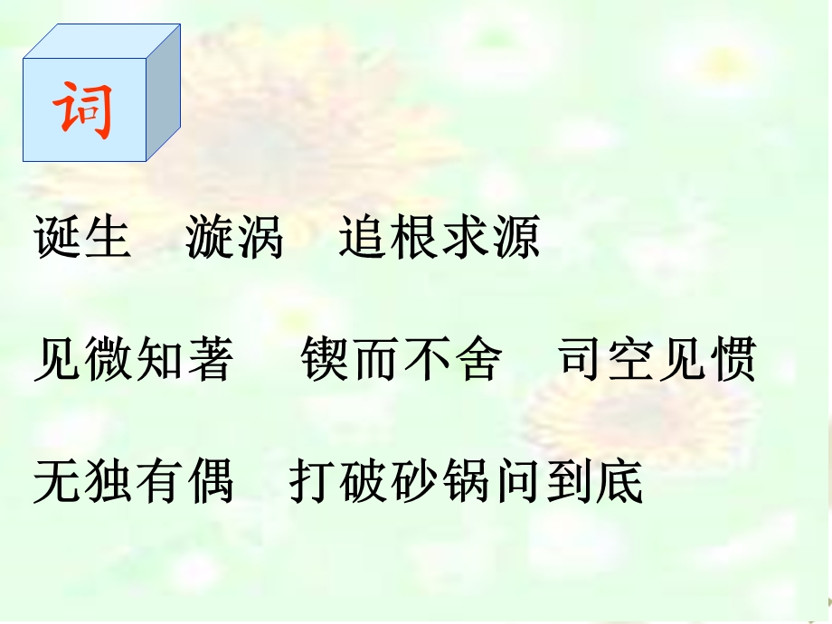 真理诞生于一百个问号之后课件二(PPT)新.ppt_第2页