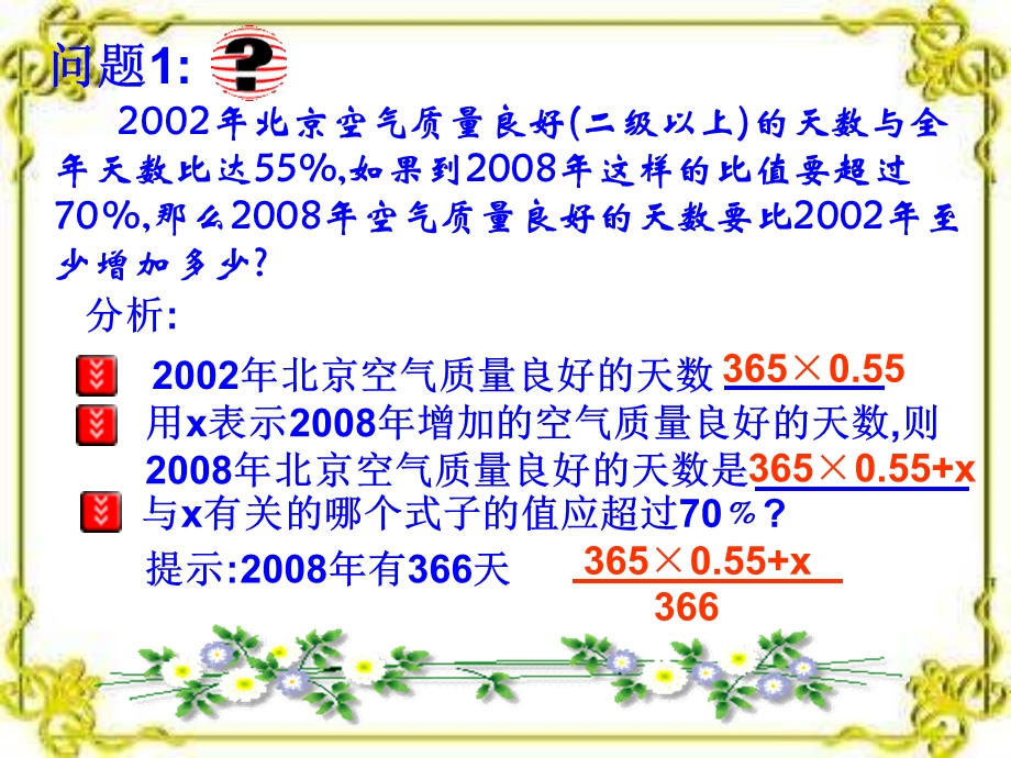 新人教版七下92实际问题与一元一次不等式(第2课时)课件.ppt_第2页