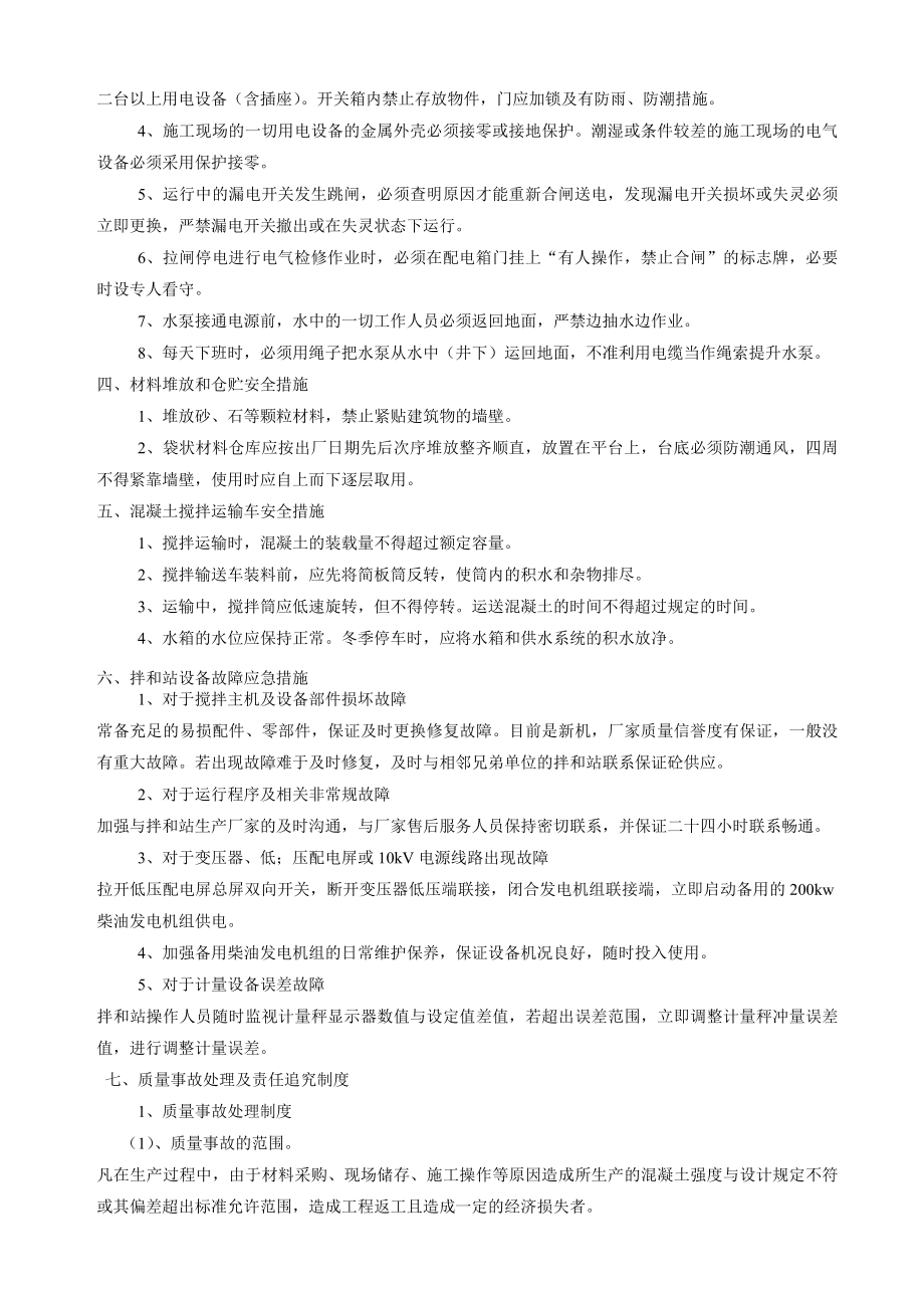 拌合站安全管理专项方案.doc_第3页