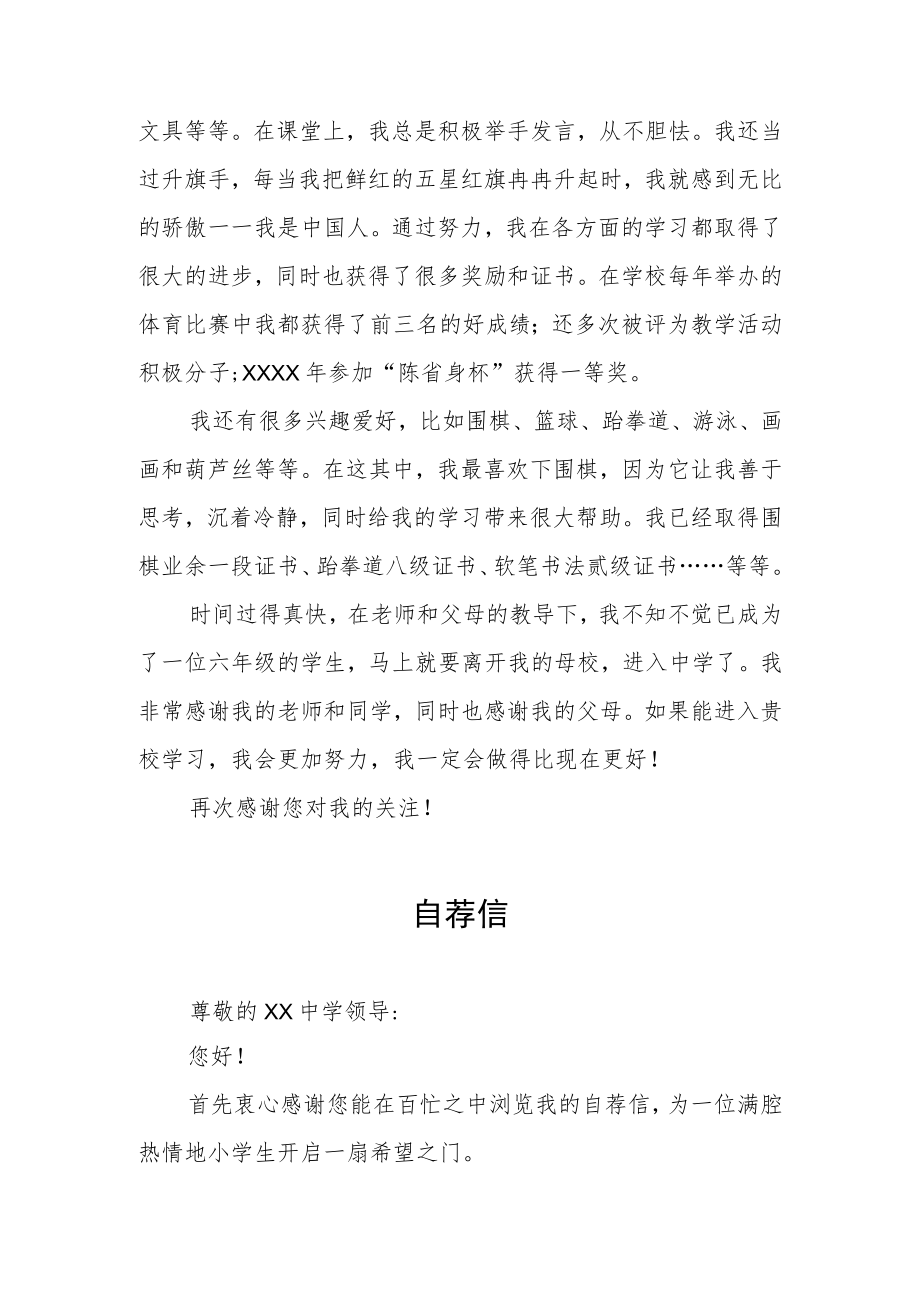 2023年小升初自荐书三篇.docx_第3页