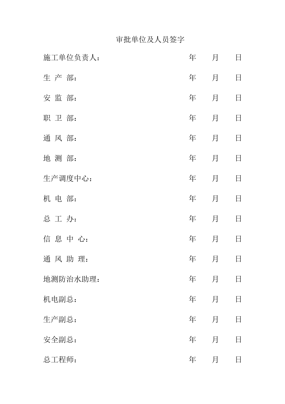 2回风联巷起底扩帮安全技术措施.doc_第3页