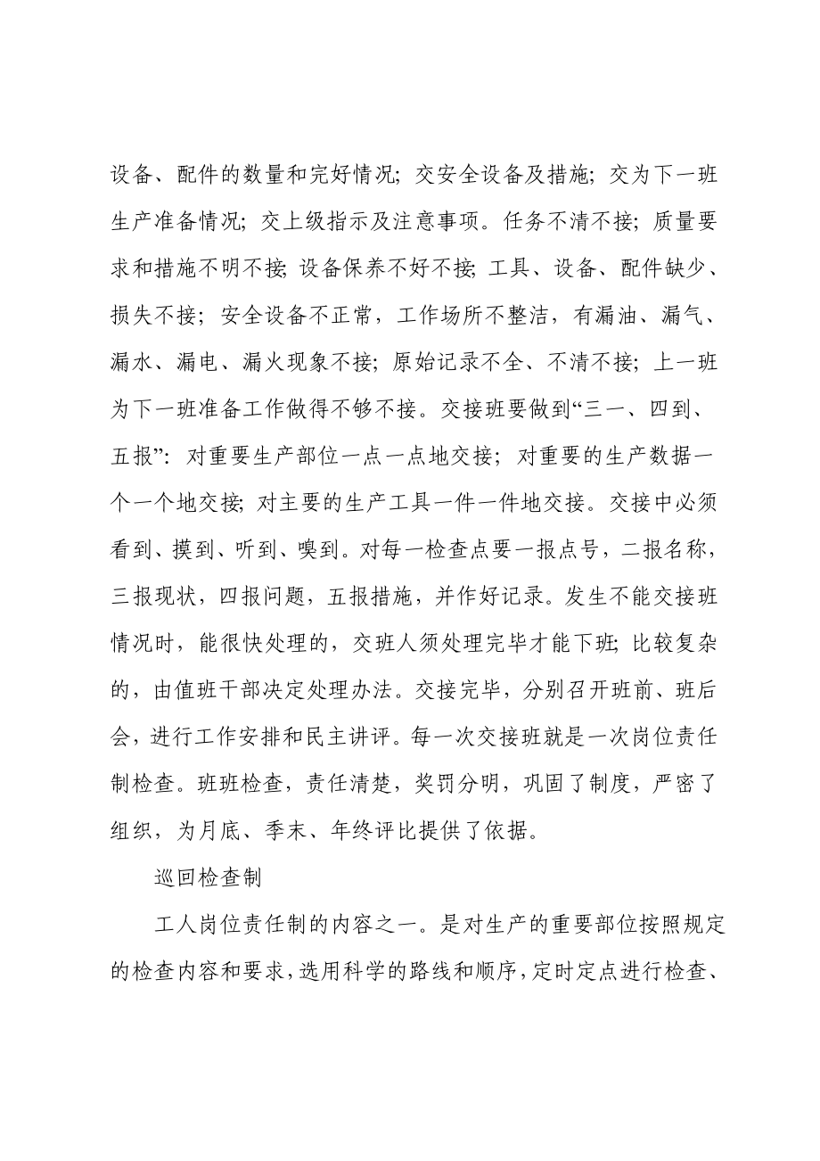 岗位责任制八项制度.doc_第2页