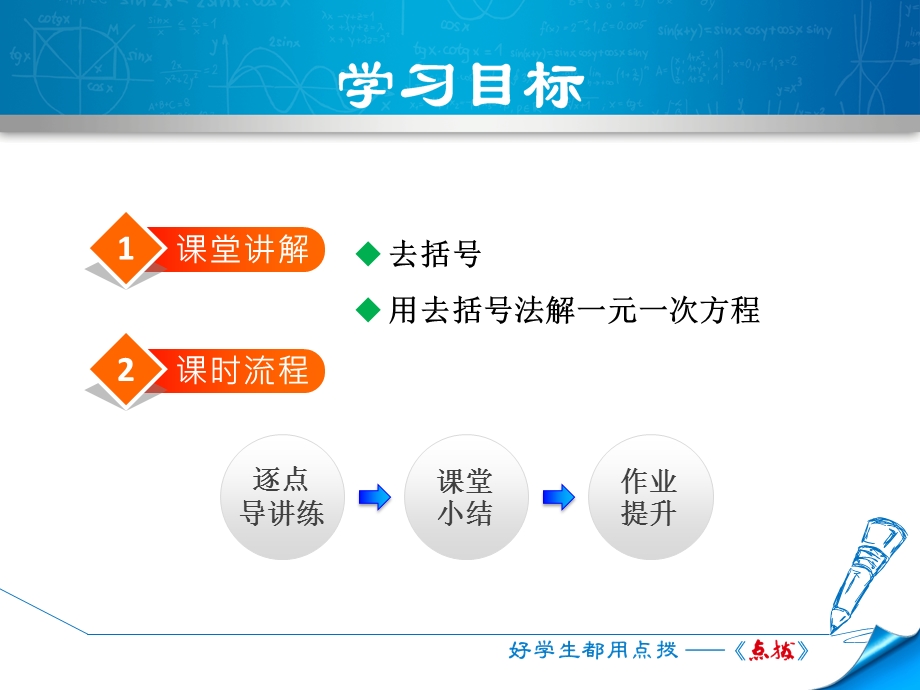 3.1.4用去括号法解一元一次方程.ppt_第2页