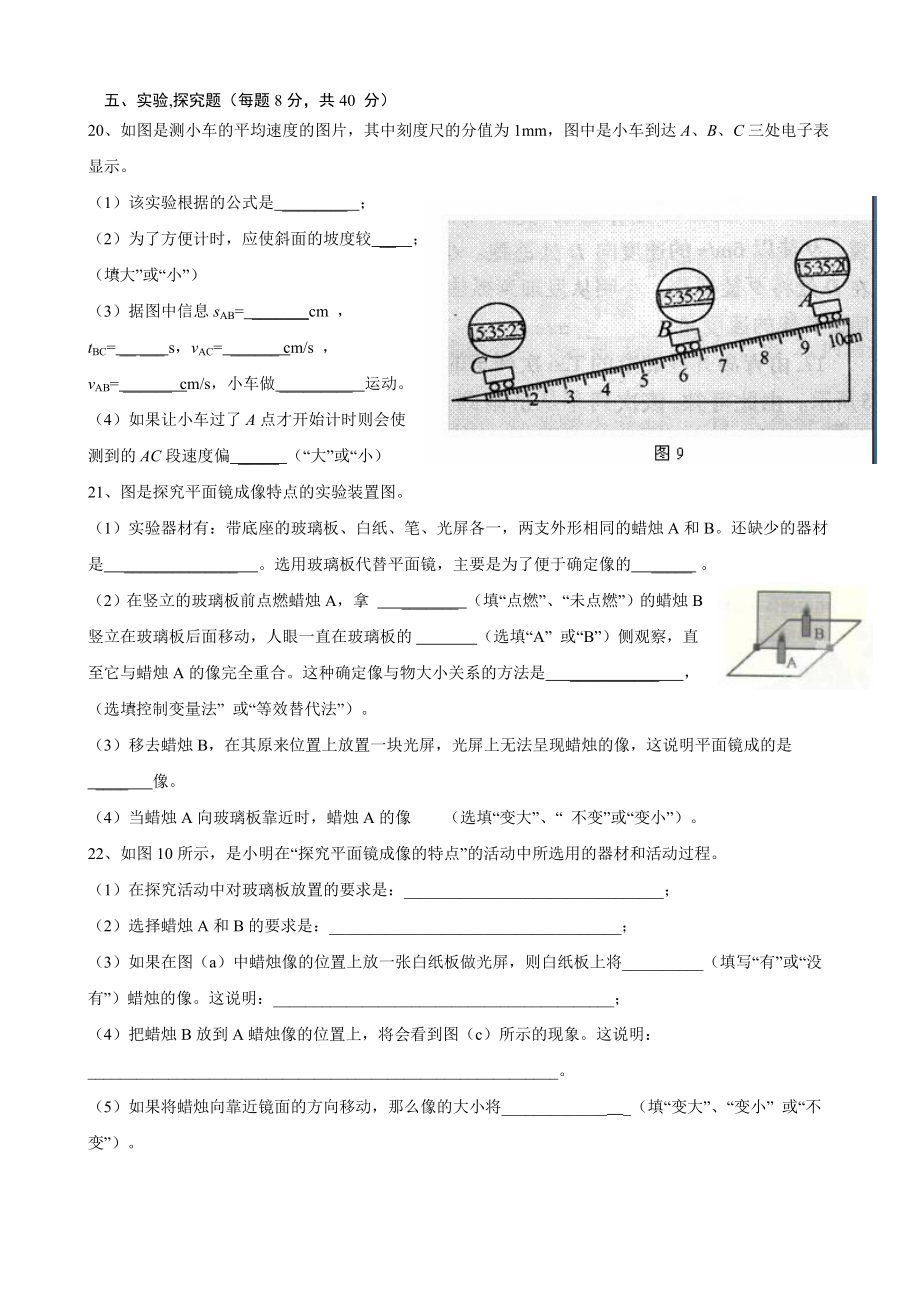 八年级物理月二1.doc_第3页